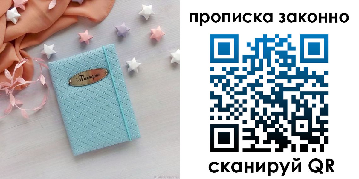 временная регистрация 2025 в Новосибирской области
